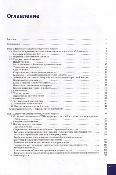 Ультразвуковая диагностика в детской андрологии и гинекологии. Неотложные состояния