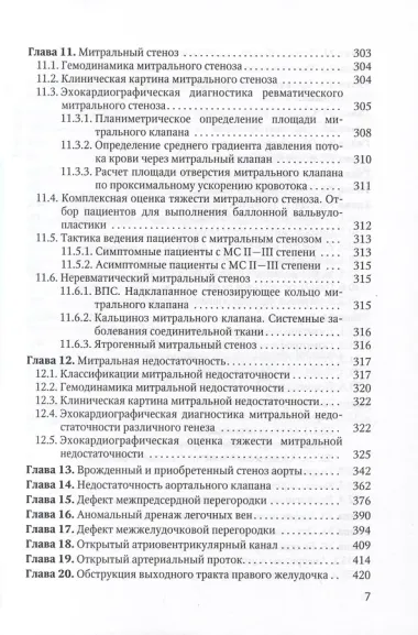Практикум по клинической эхокардиографии