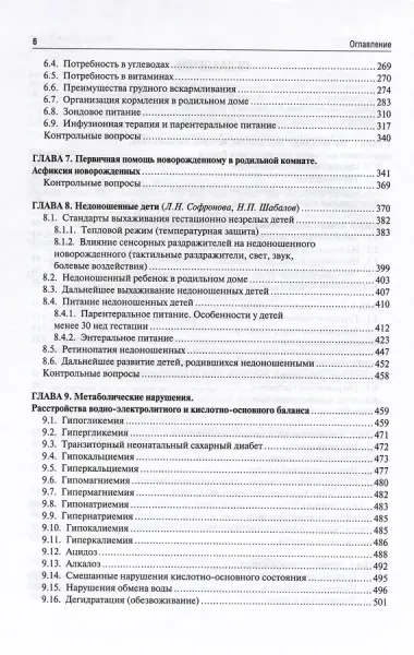 Неонатология. Учебное пособие. В 2 томах. Том 1