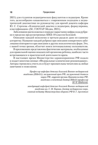 Справочник педиатра. 5-е изд.