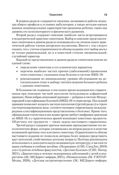 Справочник педиатра. 5-е изд.