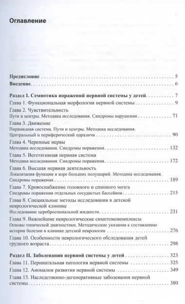 Детская неврология. Учебное пособие