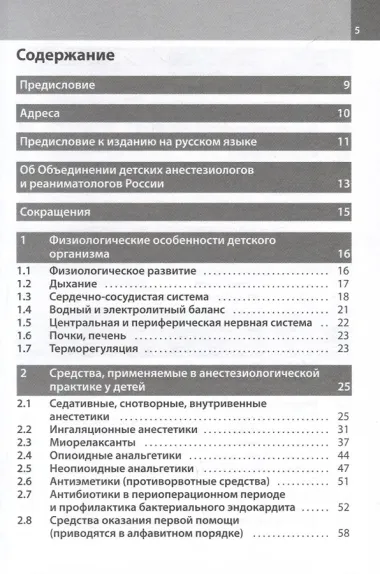 Анестезия у детей