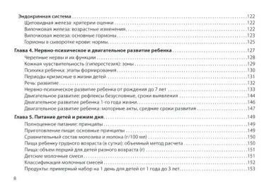 Нормы в педиатрии