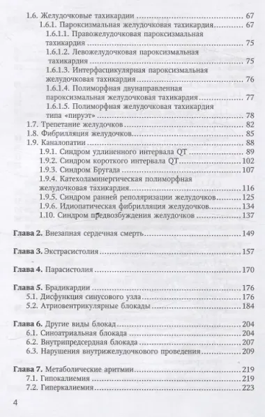 Аритмии сердца у детей и подростков. Учебное пособие