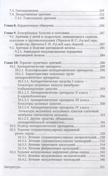 Аритмии сердца у детей и подростков. Учебное пособие
