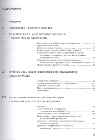 Детская поведенческая неврология. В двух томах. Том 1. 3-е издание
