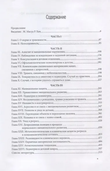 От педиатрии к психоанализу