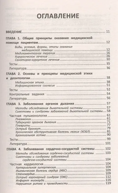 Лечение пациентов терапевтического профиля