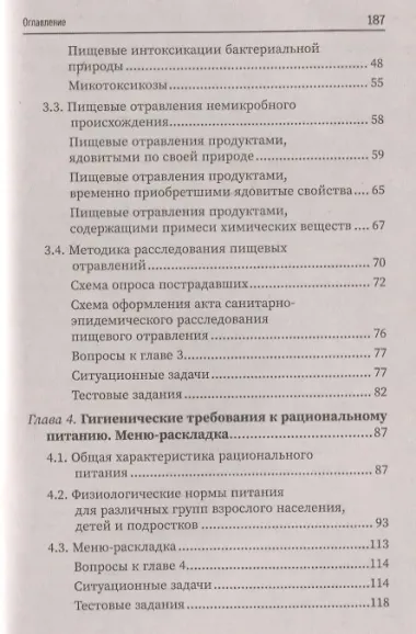Гигиена питания и здоровье населения: учеб. пособие