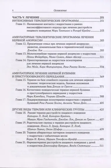 Расстройства пищевого поведения у детей и подростков. Пособие для терапевтов