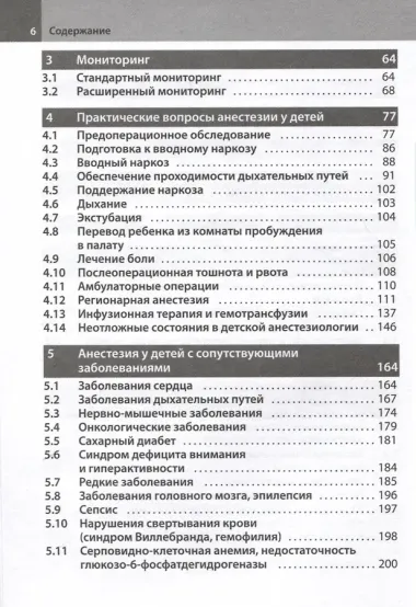 Анестезия у детей