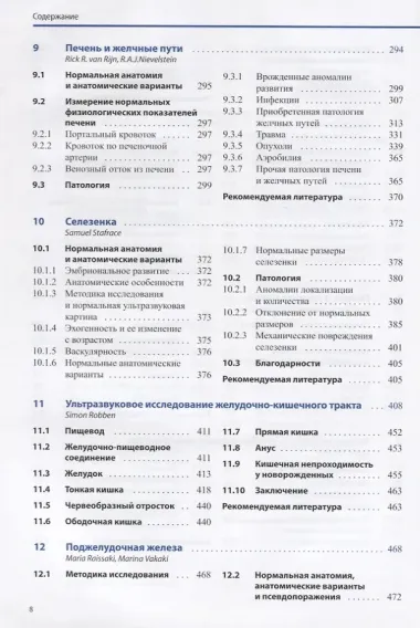 Ультразвуковая диагностика у детей