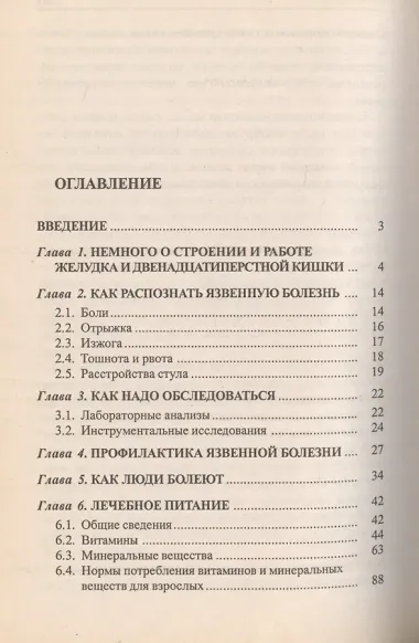 Язвенная болезнь