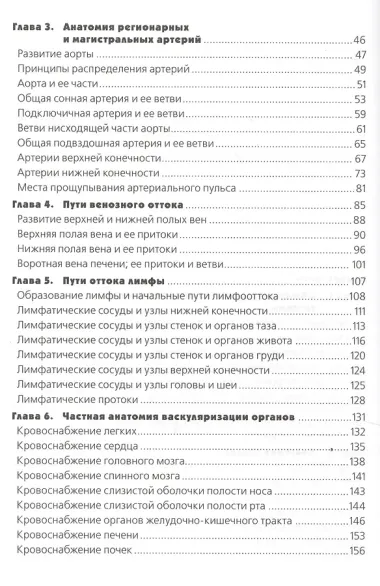 Анатомия сердечно-сосудистой системы: учебное пособие для студентов медицинских вузов