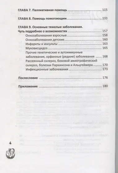 Правдивая книга о медицине:как выжить,если заболел