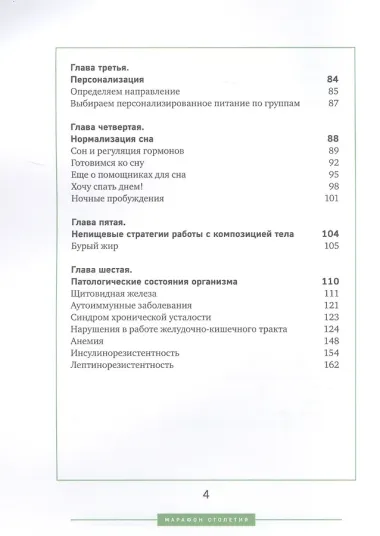 Марафон столетия. Как сформировать здоровые привычки за 12 дней