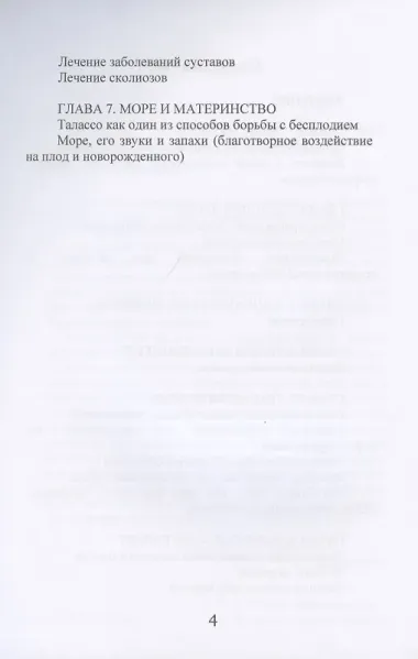 Талассо и здоровье