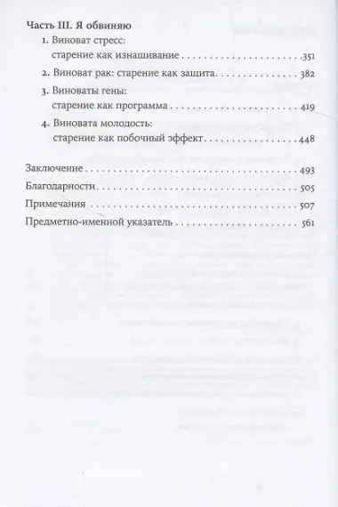 Против часовой стрелки: Что такое старение и как с ним бороться