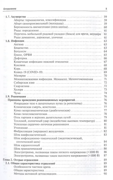 Общая врачебная практика. Неотложная медицинская помощь