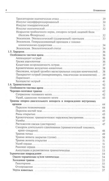 Общая врачебная практика. Неотложная медицинская помощь