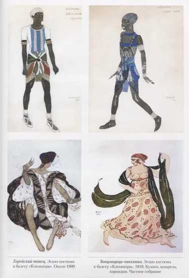 Лев Бакст. Античные костюмы