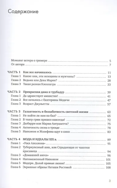 Эволюция образа глазами гримера: Краткий экскурс в историю макияжа и прически