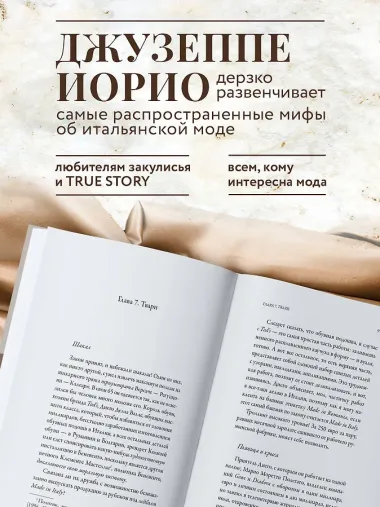 Сделано в Италии? Темная сторона моды