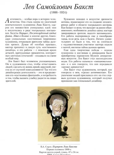 Лев Бакст. Античные костюмы