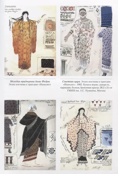 Лев Бакст. Античные костюмы