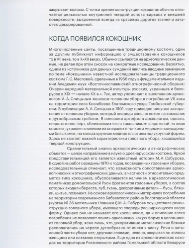 Женский головной убор кокошник