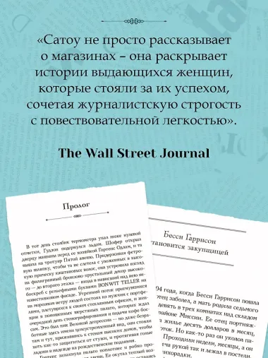 Когда женщины правили Пятой авеню. Гламур и власть на заре американской моды