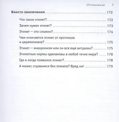 Снобам здесь место: гид по этикету офлайн и онлайн