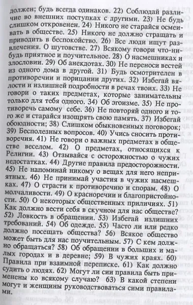 Об обращении с людьми. Правила и проблемы общения (как себя вести в обществе и дома)