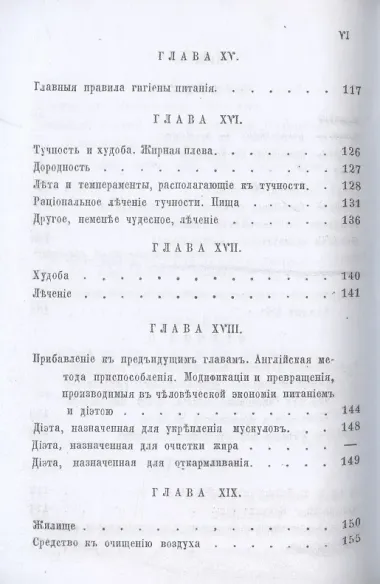 Гигиена и усовершествование человеческой красоты (репринтное изд.)