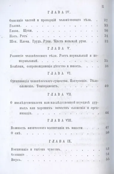 Гигиена и усовершествование человеческой красоты (репринтное изд.)
