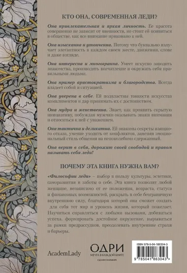 Философия леди. Искусство повседневной элегантности