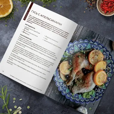 Готовим в афганском казане. Сборник лучших рецептов