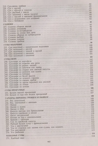 Сборник рецептур блюд и кулинарных изделий для предприятий общественного питания