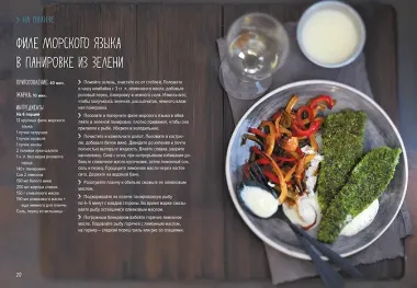 Рыба и не только. Магия домашней кухни. Лучшие и оригинальные блюда