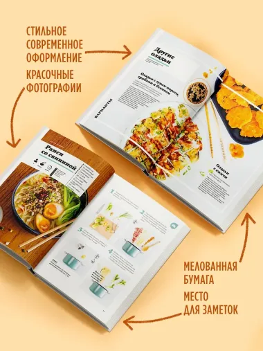 Праздник вкуса. Азиатские блюда