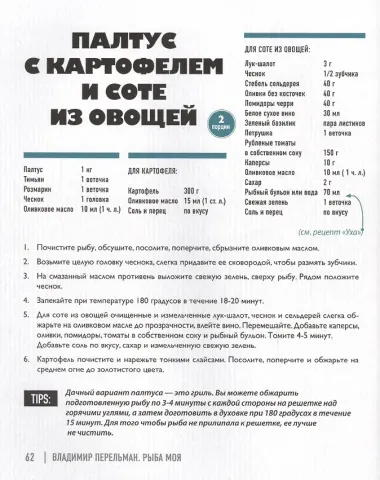 Рыба моя. Все, что вам надо знать про рыбу, чтобы она была вкусной