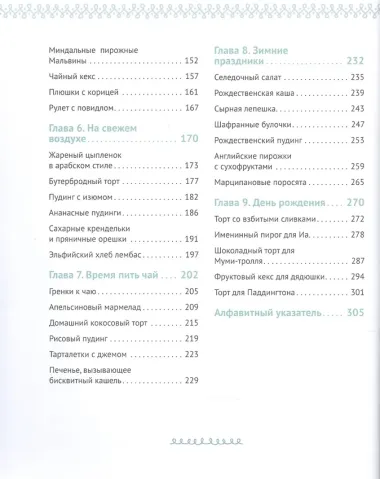 Едим как в сказке: Рецепты на каждый день из любимых детских книг