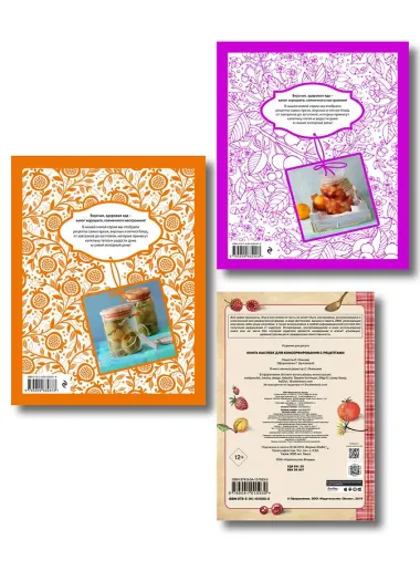 Подарок заботливой хозяйке. 65 рецептов фруктов, ягод и овощей (комплект из 3-х книг)
