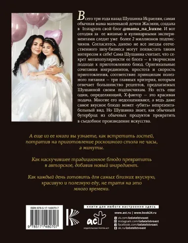 Мама на кухне. Оригинальные блюда для будней и праздников