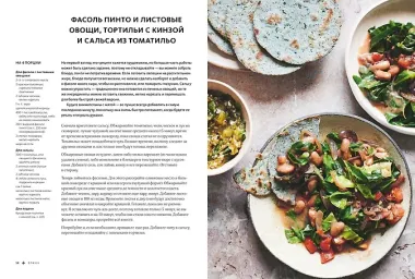 ЛИСТЬЯ. Мечта гурмана: Салаты, листовые овощи, травы, дикоросы - более 120 ярких и полезных блюд для настоящих ценителей вкусной еды