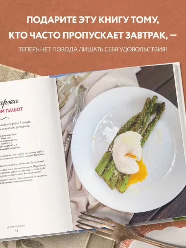 Не просто завтрак