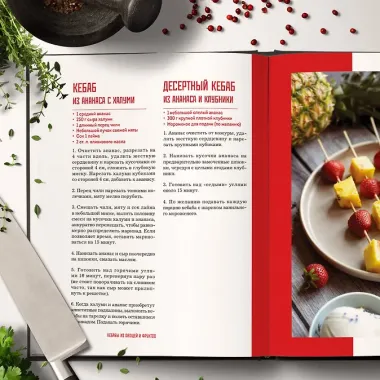 Кебабы. Техника и секреты приготовления. 60 рецептов шиш-кебабов, дёнер-кебабов, люля-кебабов