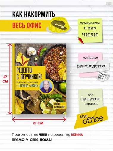 Рецепты с перчинкой! Фамильные блюда Кевина из сериала Офис