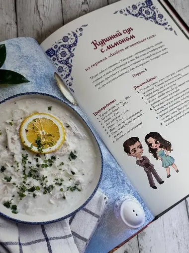 Лезетли тат. Рецепты из турецких сериалов